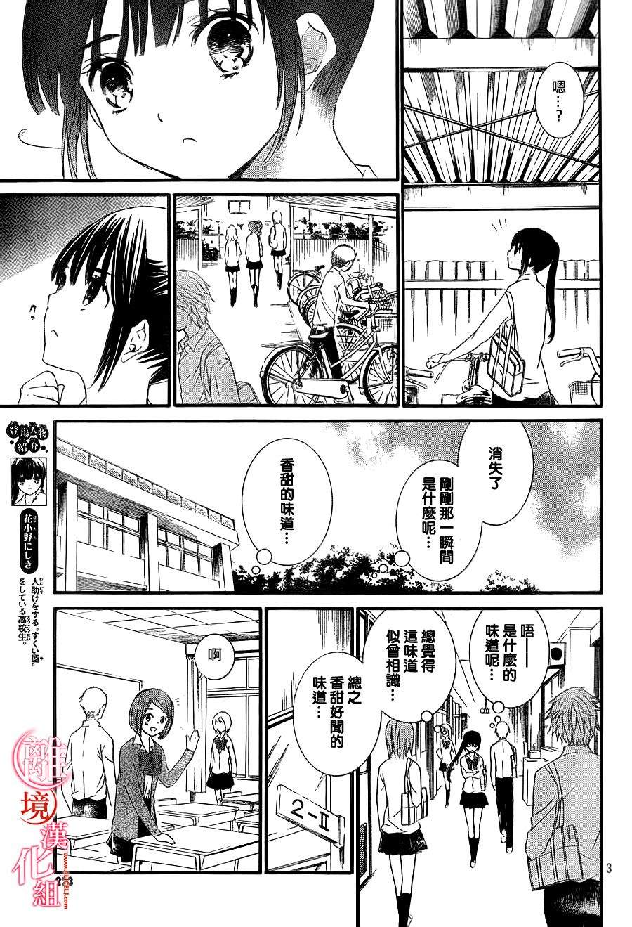 金鱼坡上行第6话图