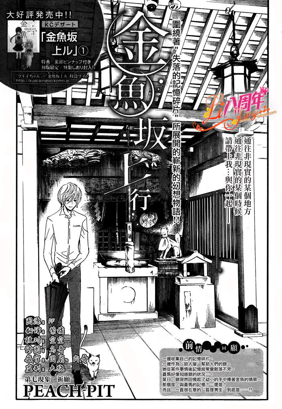 金鱼坡上行第7话图