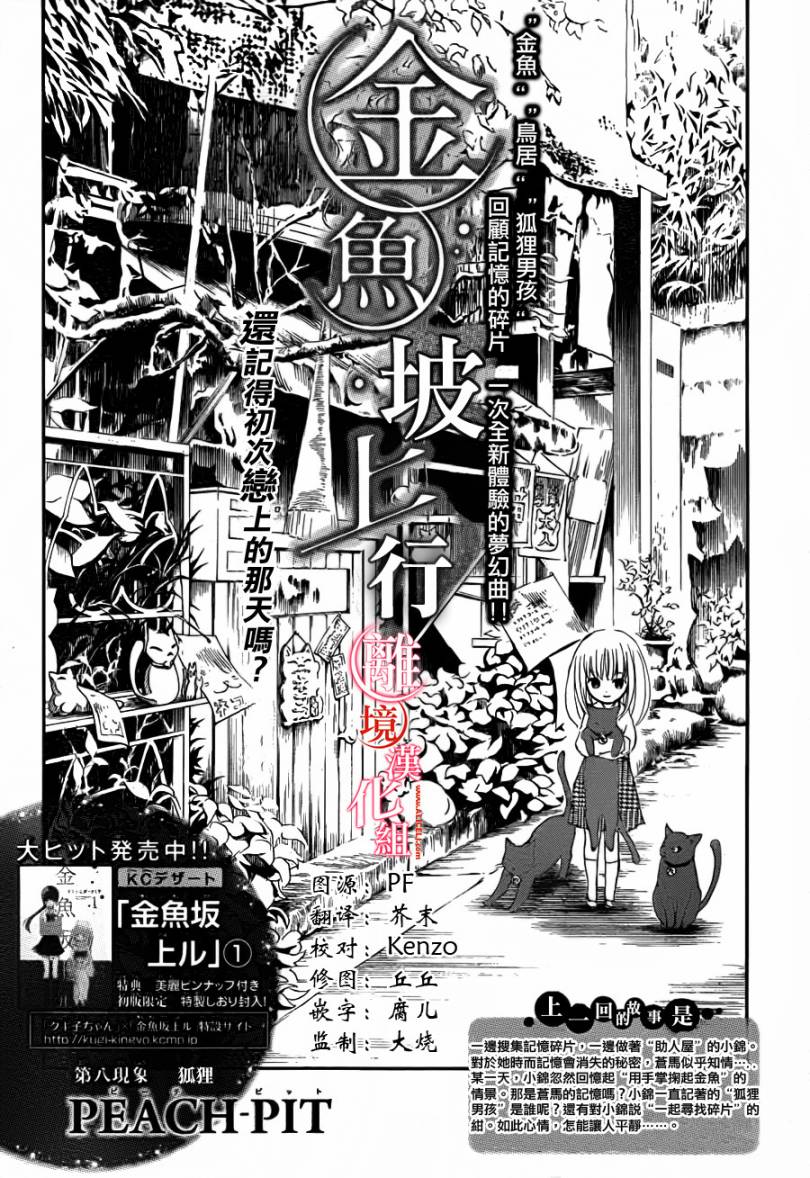 金鱼坡上行第8话图