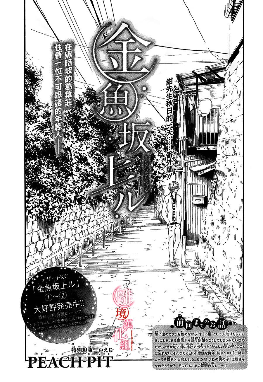 金鱼坡上行番外01图