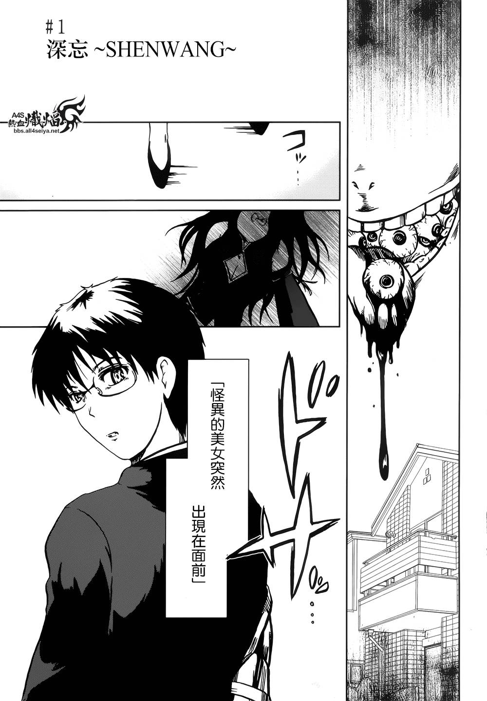 忌野奇话第1话图