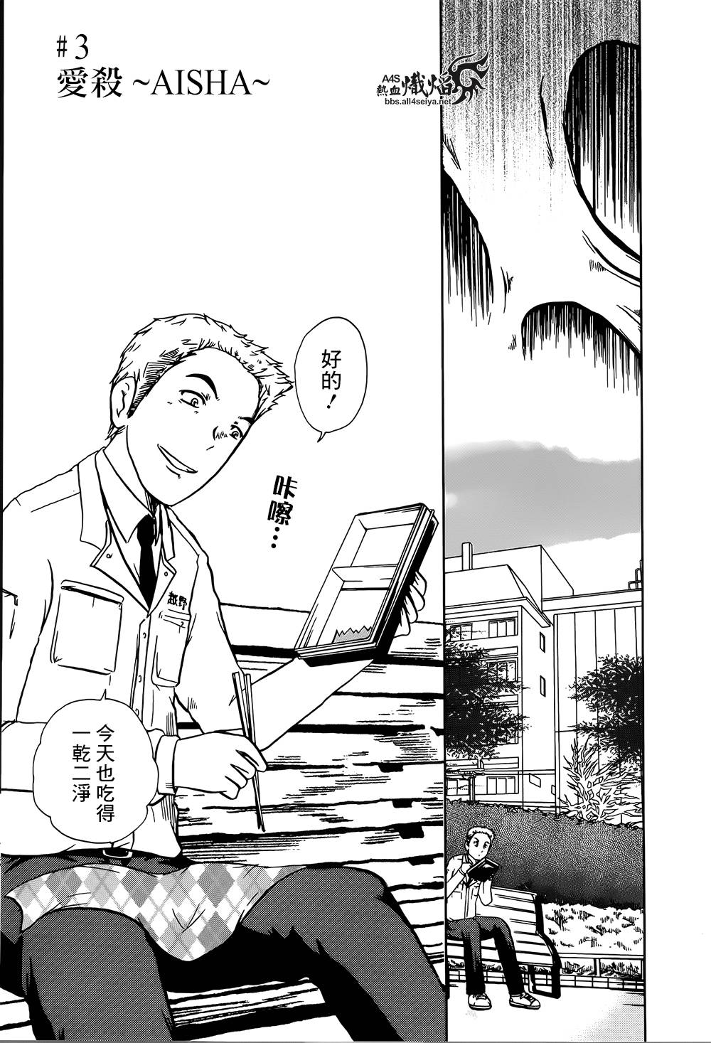 忌野奇话第3话图