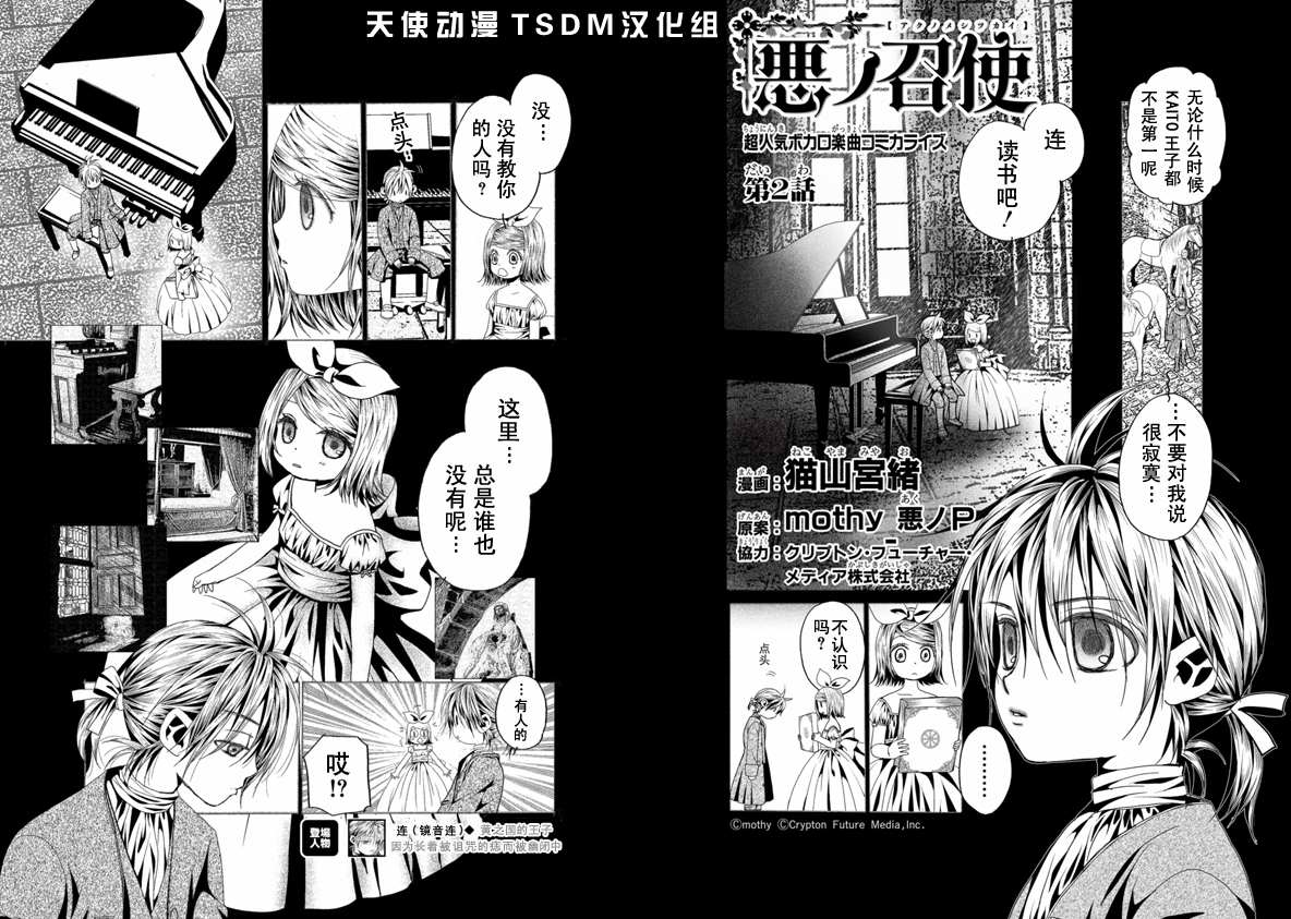 镜音双子 恶之召使第2话图