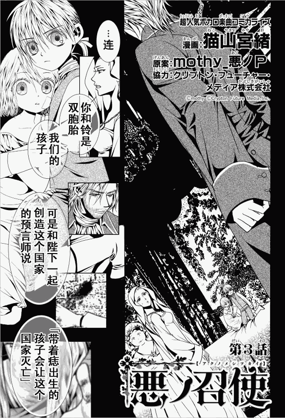 镜音双子 恶之召使第3话图