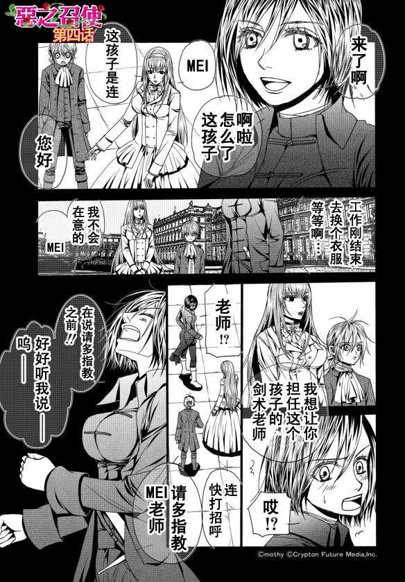 镜音双子 恶之召使第4话图