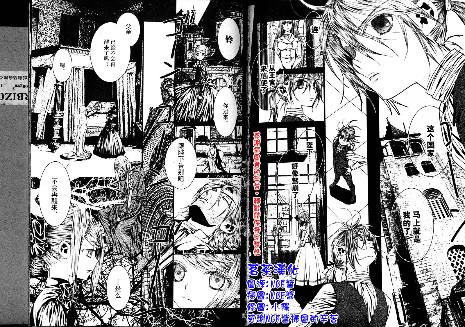 镜音双子 恶之召使第5话图