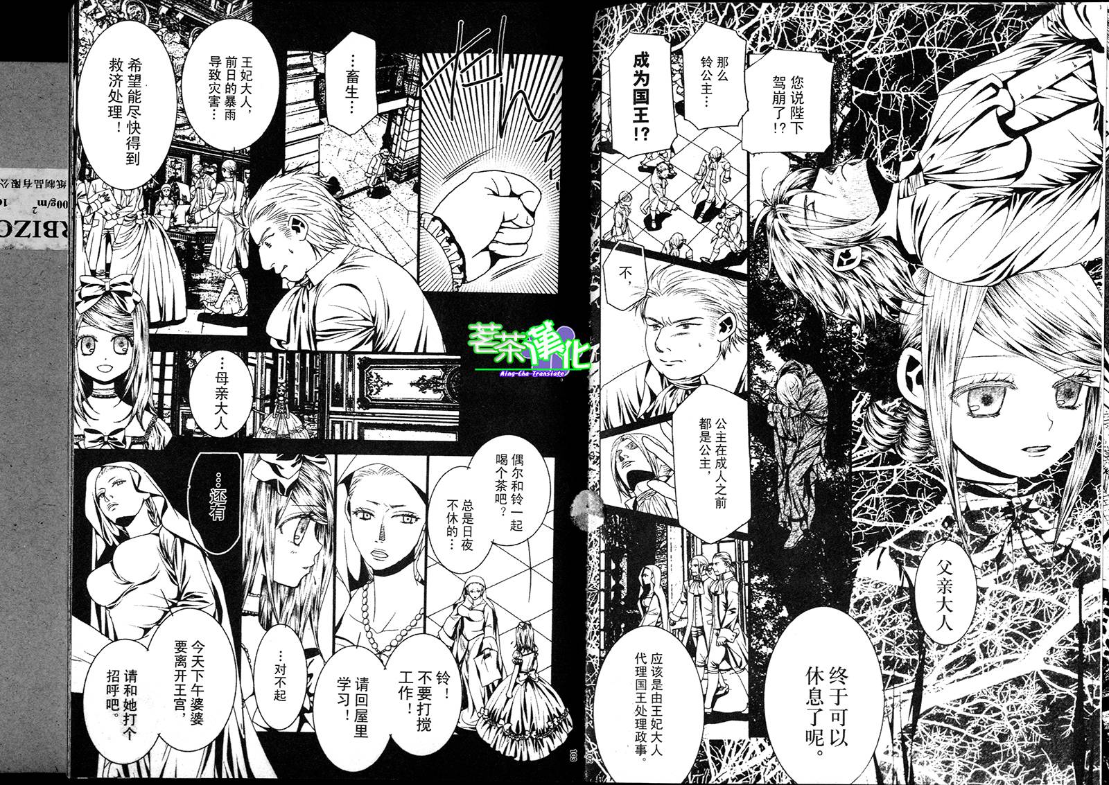 镜音双子 恶之召使第5话图