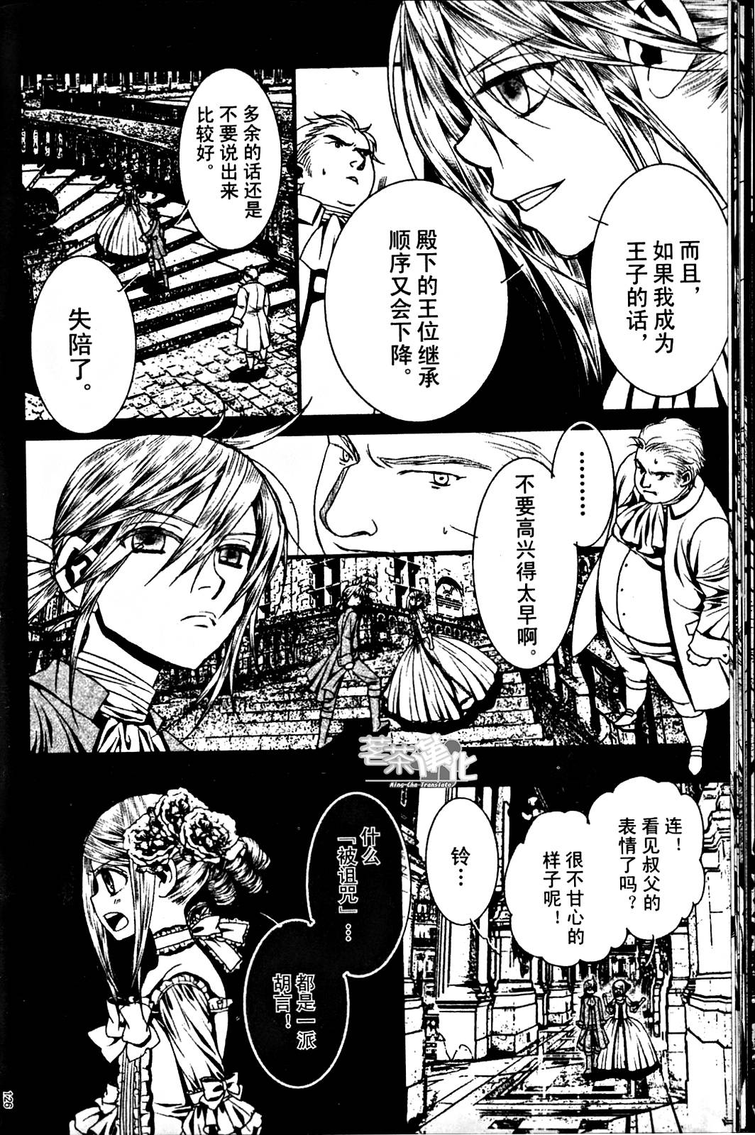 镜音双子 恶之召使第6话图