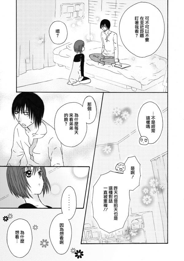 家有甜姐 第1话 第2页