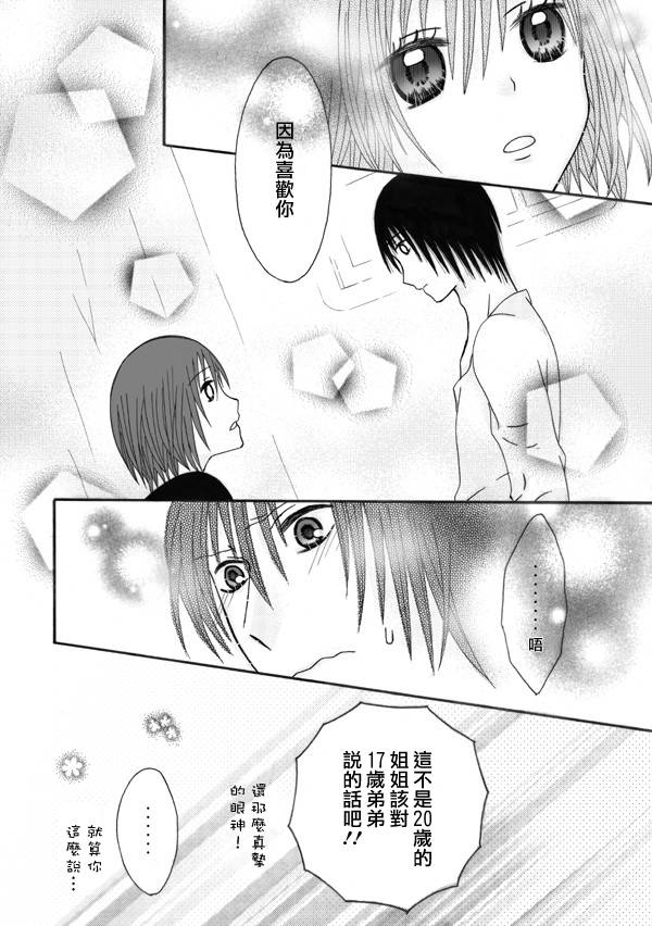 家有甜姐 第1话 第3页