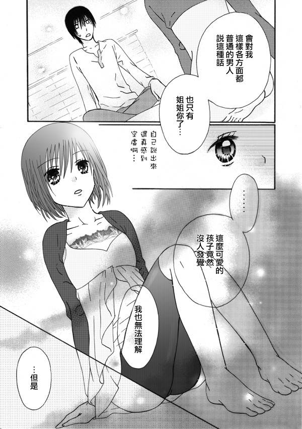 家有甜姐 第1话 第4页