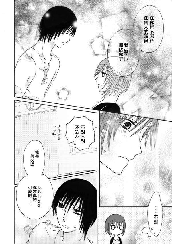 家有甜姐 第1话 第5页