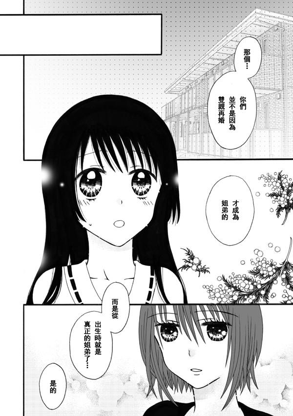 家有甜姐 第10话 第1页