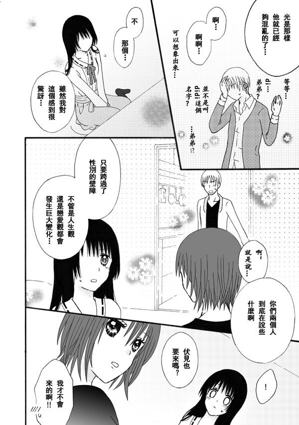 家有甜姐 第10话 第3页