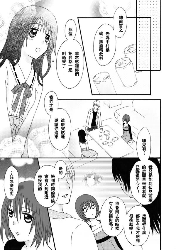 家有甜姐 第10话 第4页