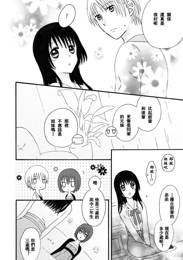 家有甜姐 第10话 第5页