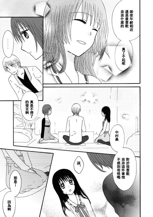 家有甜姐 第10话 第6页