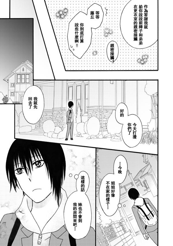 家有甜姐 第10话 第8页