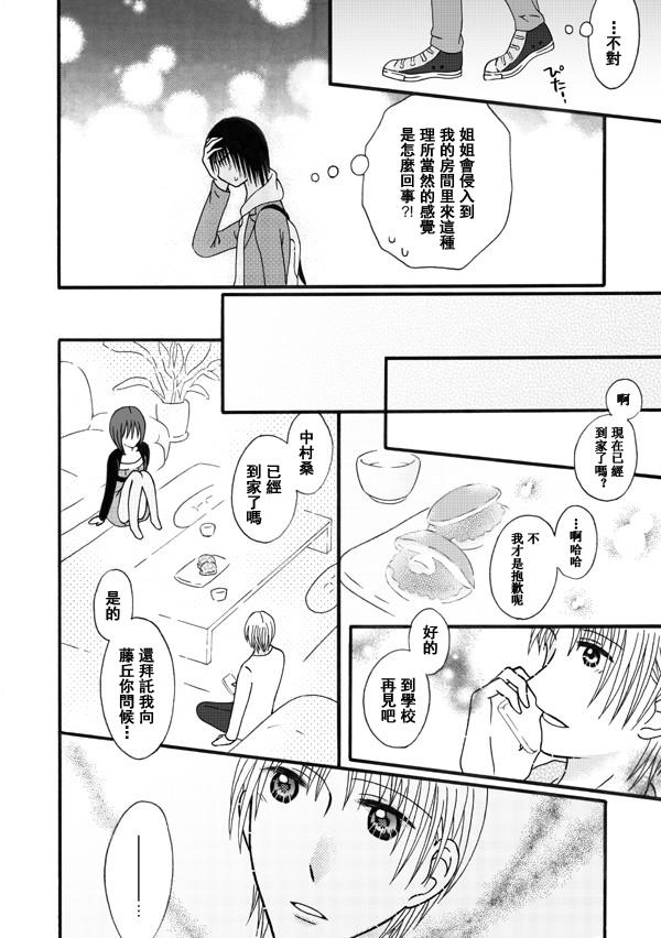 家有甜姐 第10话 第9页