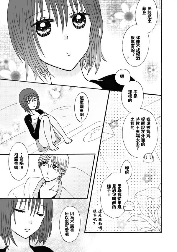 家有甜姐 第10话 第10页