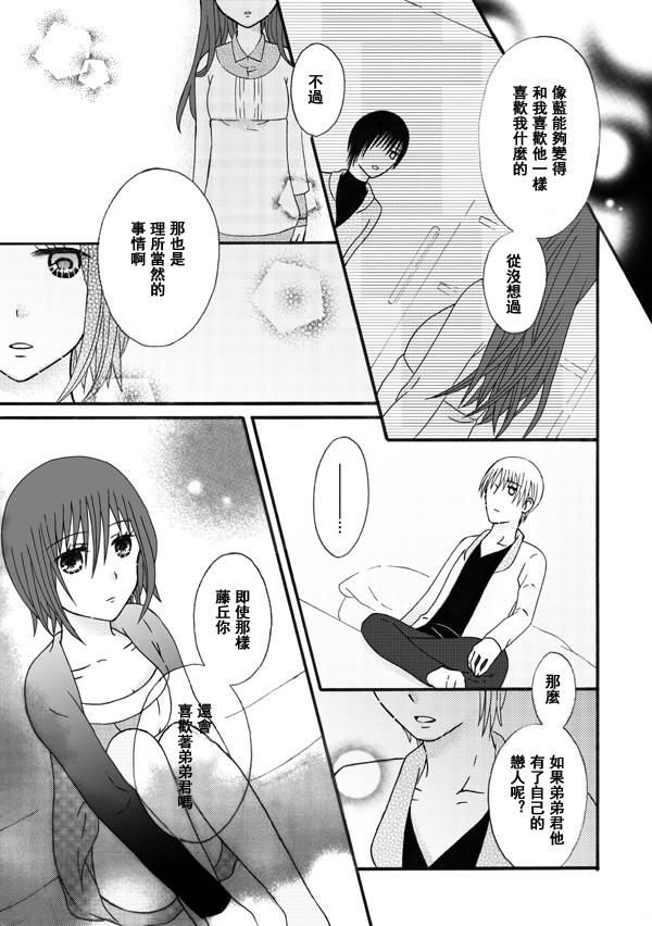 家有甜姐 第10话 第12页