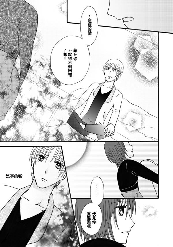 家有甜姐 第10话 第14页