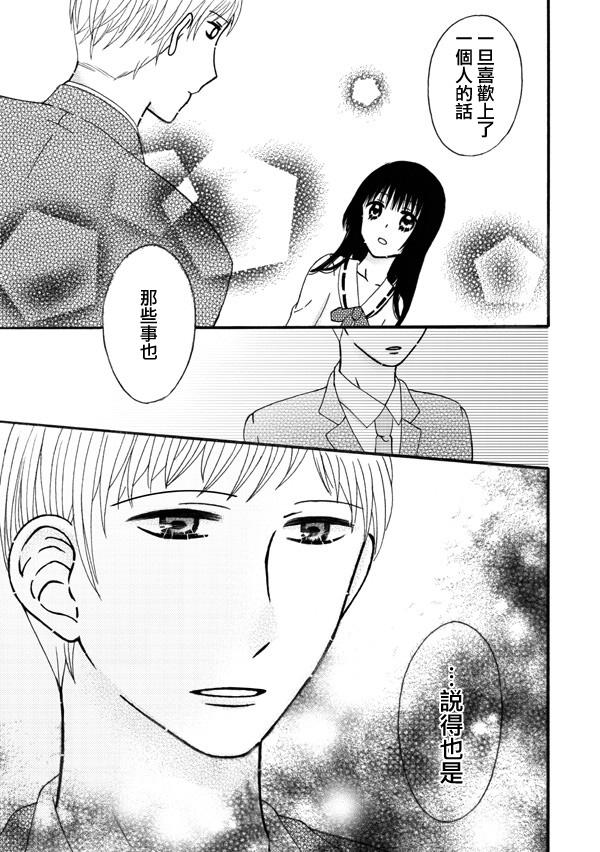 家有甜姐 第11话 第9页