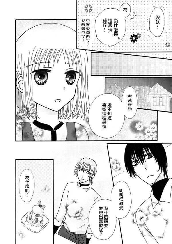 家有甜姐 第12话 第6页