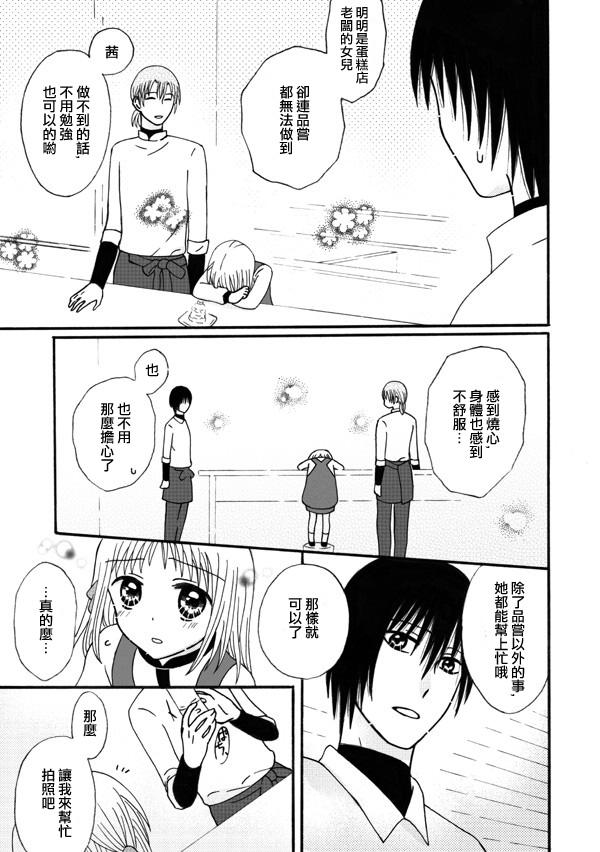 家有甜姐 第12话 第7页