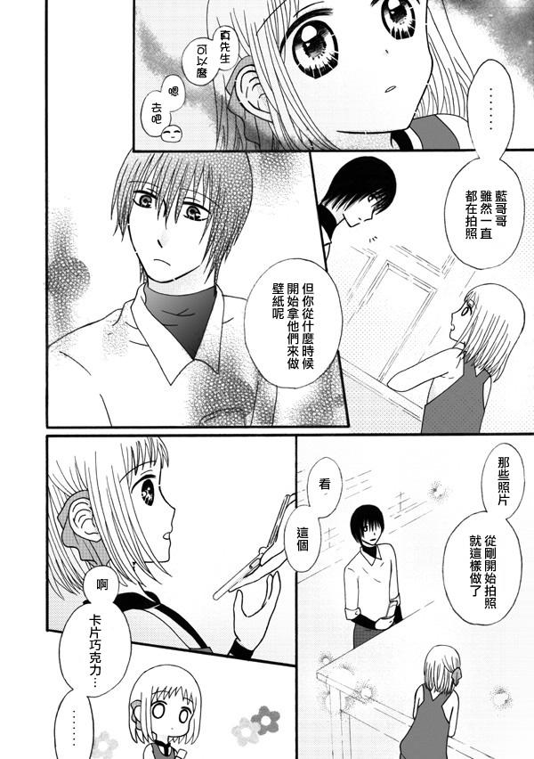 家有甜姐 第12话 第8页