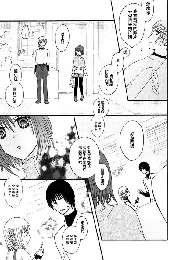 家有甜姐 第12话 第9页