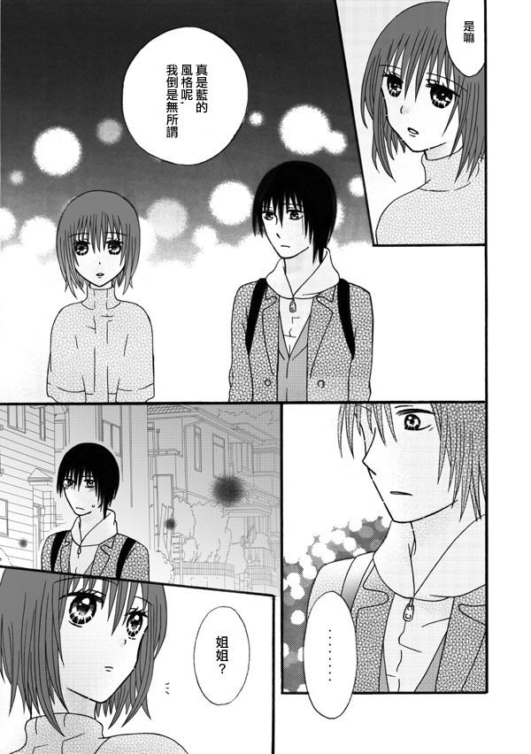 家有甜姐 第12话 第11页