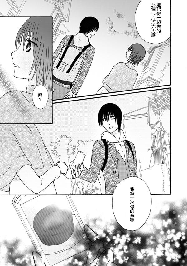 家有甜姐 第12话 第13页