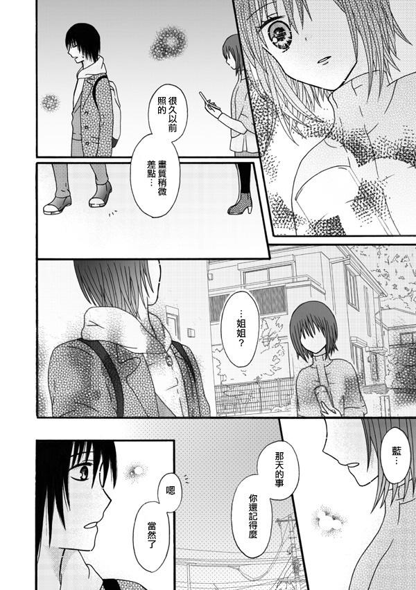 家有甜姐 第12话 第14页