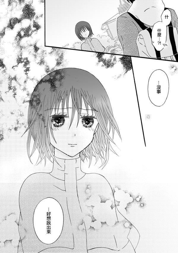 家有甜姐 第12话 第16页