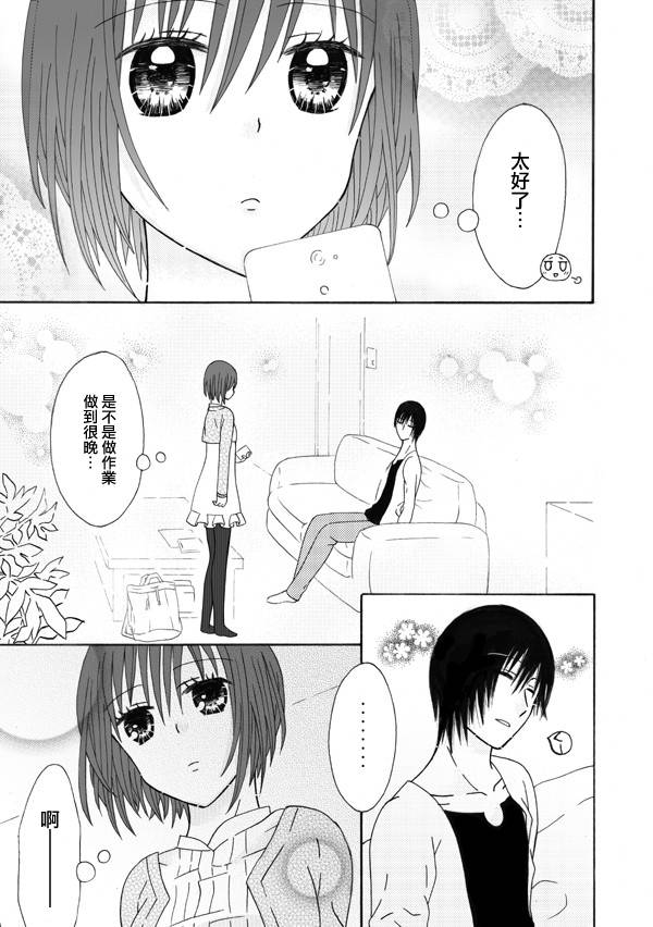 家有甜姐 第2话 第2页