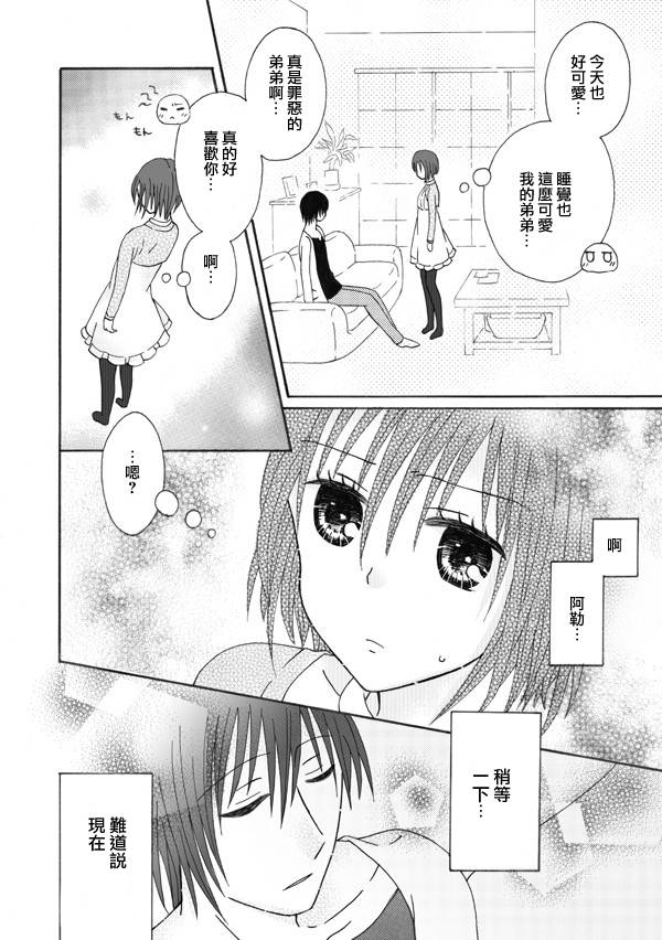 家有甜姐 第2话 第3页