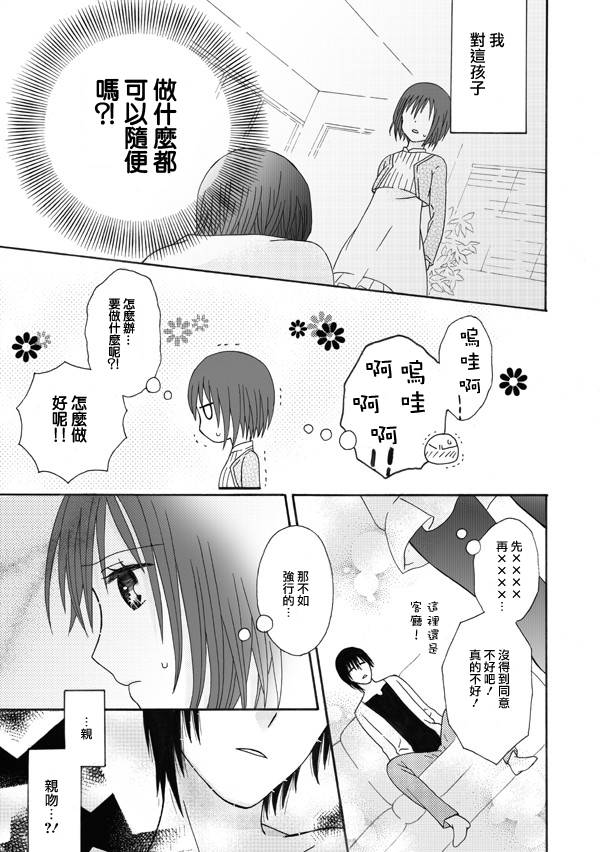 家有甜姐 第2话 第4页