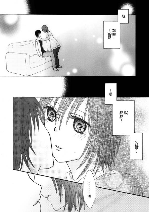 家有甜姐 第2话 第5页