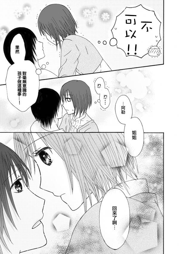 家有甜姐 第2话 第6页