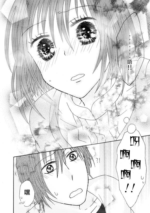 家有甜姐 第2话 第7页