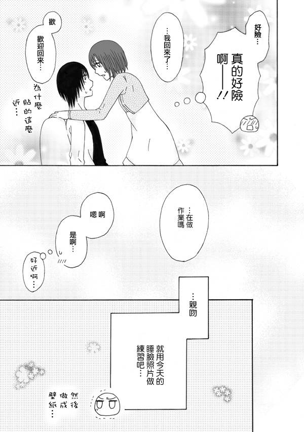 家有甜姐 第2话 第8页