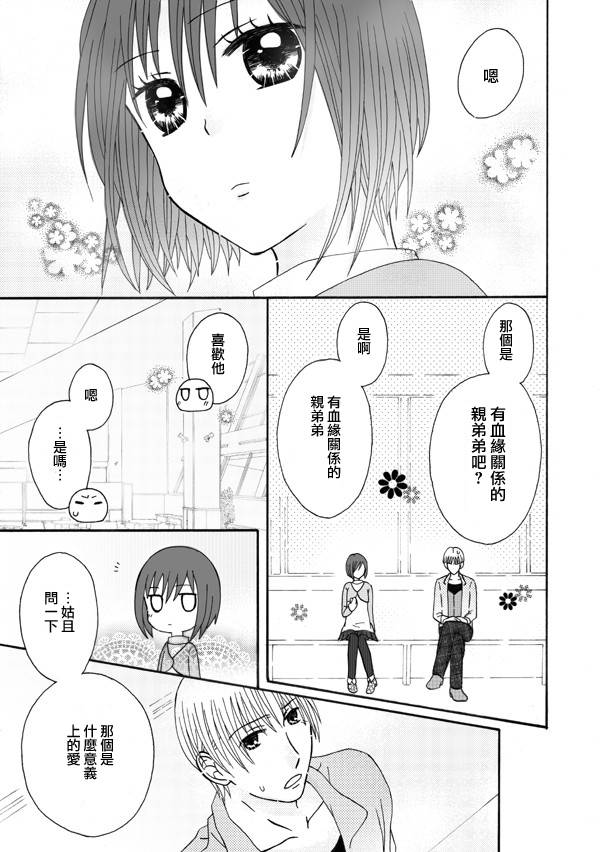 家有甜姐 第3话 第2页