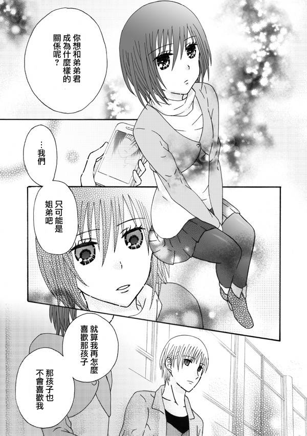 家有甜姐 第3话 第4页