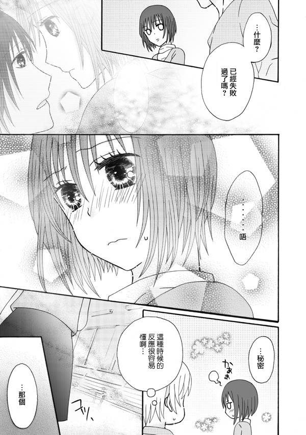 家有甜姐 第3话 第6页