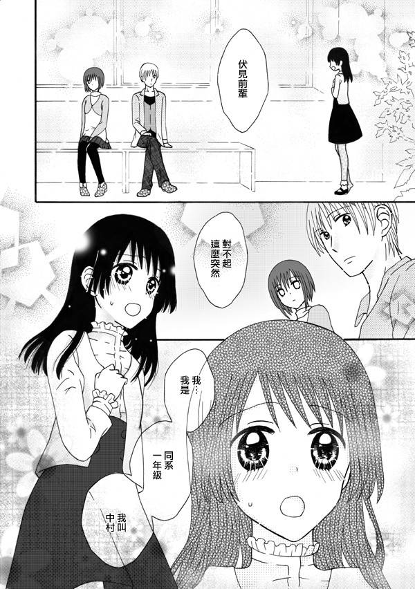 家有甜姐 第3话 第7页