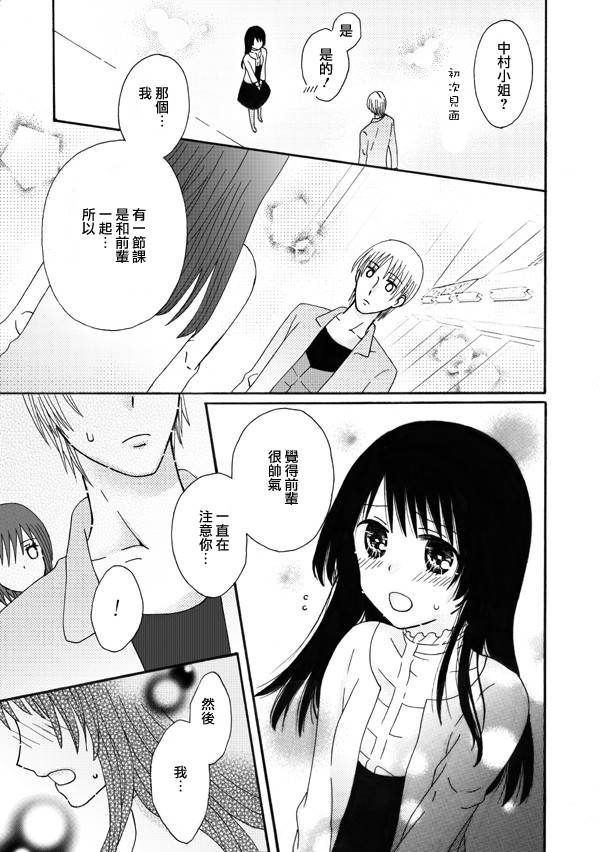 家有甜姐 第3话 第8页