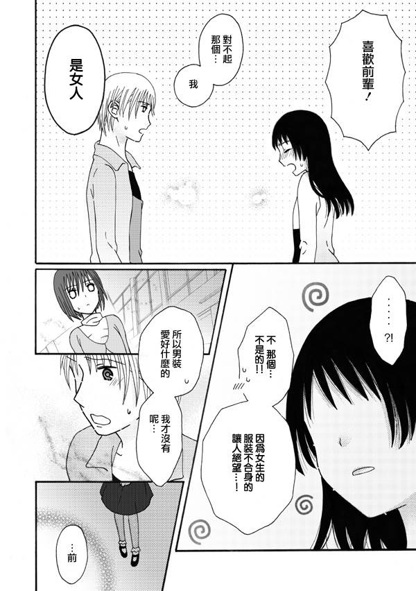 家有甜姐 第3话 第9页