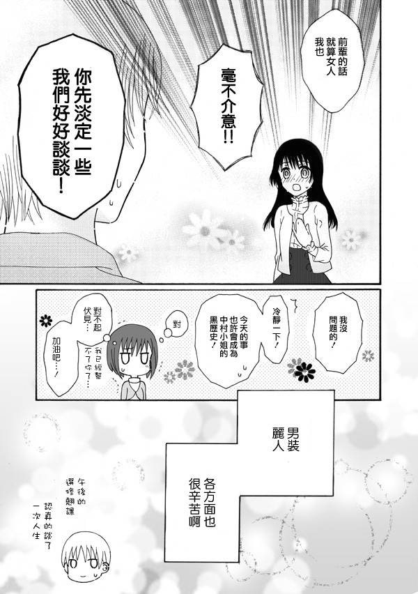 家有甜姐 第3话 第10页