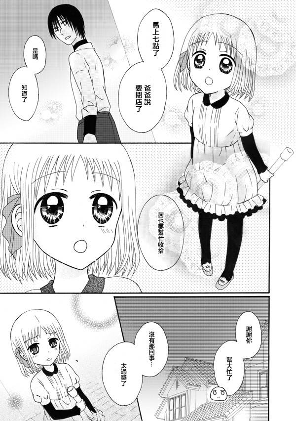 家有甜姐 第4话 第2页